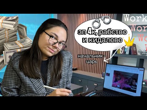 Видео: АСМР УЖАСНОЕ СОБЕСЕДОВАНИЕ В ШАРАШКИНУ КОНТОРУ С ЗАРПЛАТОЙ 4к🥲 ASMR Parody role play interview