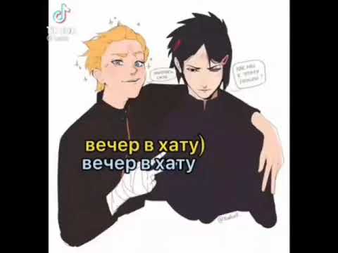 Видео: Интервью с Саске и Наруто. (шип сасунару ). аниме Наруто #сасунару