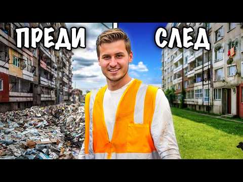 Видео: ИЗЧИСТИХМЕ СТОЛИПИНОВО ЗА 1 ДЕН!