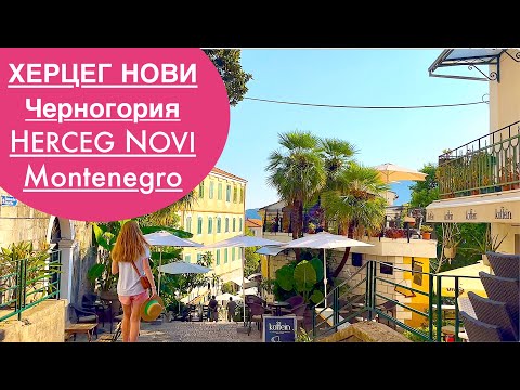 Видео: Шикарные виды в Херцег Нови Черногория | Gorgeous views in Herceg Novi Montenegro