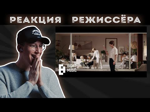 Видео: РЕАКЦИЯ РЕЖИССЁРА на клип BTS (방탄소년단) 'Film out' | *РАЗБОР*