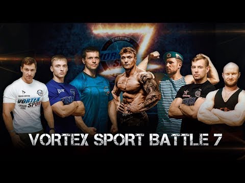 Видео: ВДВ ПРОТИВ МОРСКОЙ ПЕХОТЫ, ЖИВОТНОЕ ИЗ ИРКУТСКА И МОНСТРЫ ВОРКАУТА! АНОНС VORTEX SPORT BATTLE 7