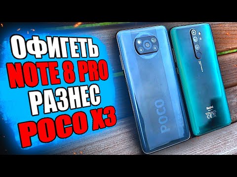 Видео: Как так?! Redmi Note 8 Pro уделал POCO X3 - какой Xiaomi выбрать
