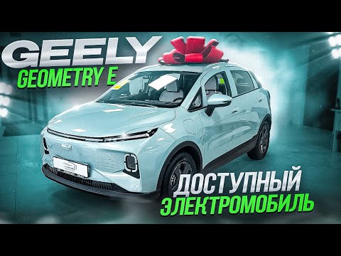 Видео: GEELY Geometry E дешевый электромобиль. Городской SUV геометрия Е.