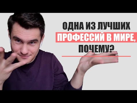 Видео: Почему тебе стоит стать менеджером по продажам? Деньги, отношения, уверенность