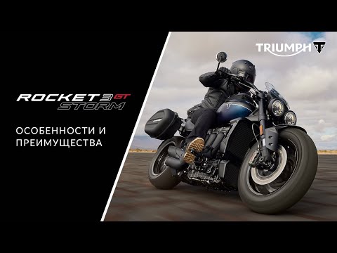 Видео: Triumph Rocket 3 Storm GT: подробный обзор нового мотоцикла