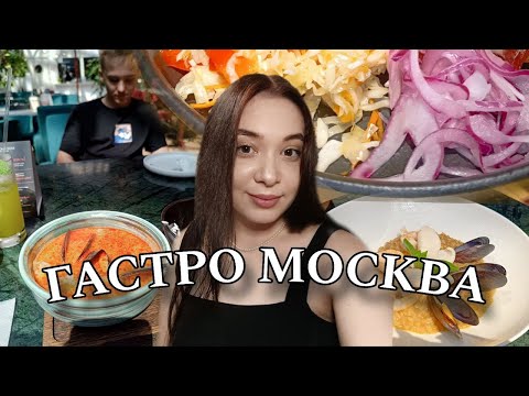 Видео: Гастро Москва/ все по 250 рублей, самый вкусный медовик, стейк за 350 рублей