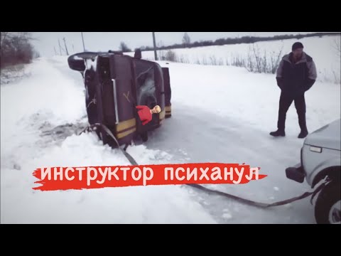 Видео: Инструктор по вождению. Часть 4