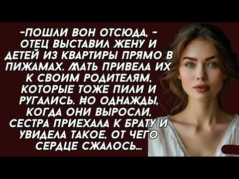 Видео: ＊-Пошли вон отсюда, - отец выставил жену и детей из квартиры прямо в пижамах...