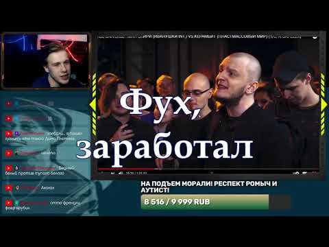 Видео: РИФМАБЕС СМОТРИТ МАК СКИРИ КЕРАМБИТ, ОТВЕТОЧКА КЕРУ ОТ РИФА