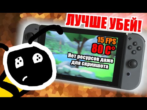 Видео: ХУДШАЯ ИГРА НА NINTENDO SWITCH
