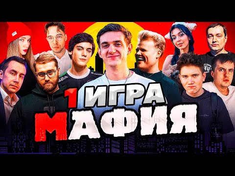 Видео: ЭВЕЛОН НОВАЯ МАФИЯ КРУТЫМ СОСТАВОМ 1 ИГРА