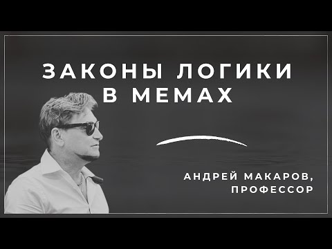 Видео: Логическое мышление и зачем его развивать?