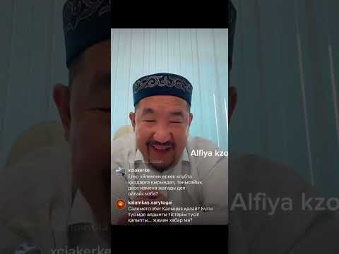 Видео: Алкашты өмір бойы бағып… Нұрлан имам Нурлан имам тікелей эфир прямой уағыз уагыз