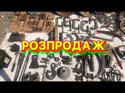 Видео: Диски ,запчастини до плугів , до мтз , різці ,патрони ,тиски , та цепи. ЦІНИ ЖАРА