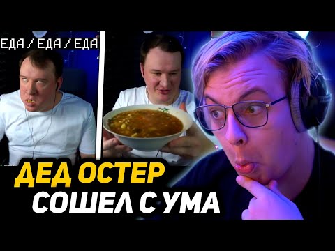 Видео: ЖЕНА *ВОРВАЛАСЬ* НА СТРИМ!? | ПЯТЁРКА УГАРАЕТ с АНДРЕЯ ОСТЕРА