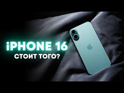 Видео: Обзор iPhone 16. Улучшили ВСЁ, кроме главного