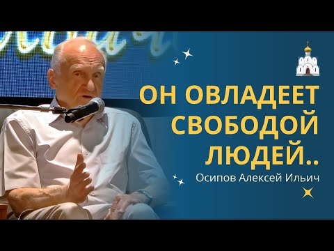 Видео: НЕ ПОЗВОЛЯЙТЕ никому ПОДАВЛЯТЬ ВАШУ СОВЕСТЬ ради комфорта или выгоды! // проф.  Осипов Алексей Ильич