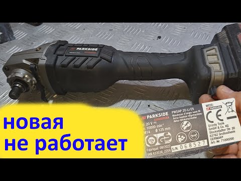 Видео: Новая  болгарка PARKSIDE PWSAP 20-Li E5 и уже потухла.