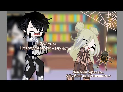 Видео: 💞🍡Реакция Лены и Чейза на видео про них🍡💞 2?