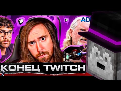Видео: ПУГОД СМОТРИТ: TWITCH НА ГРАНИ СМЕРТИ