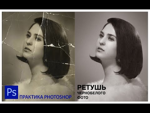 Видео: РЕТУШЬ ЧЕРНО-БЕЛОГО ФОТО МЕТОДОМ ЧАСТОТНОГО РАЗЛОЖЕНИЯ В PHOTOSHOP