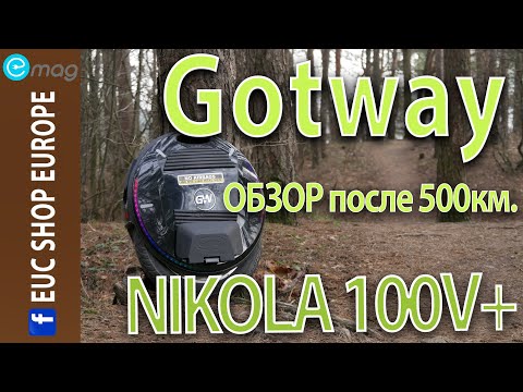 Видео: Обзор - Gotway Nikola PLUS 100v(1845wh) - После 500км по грязи.