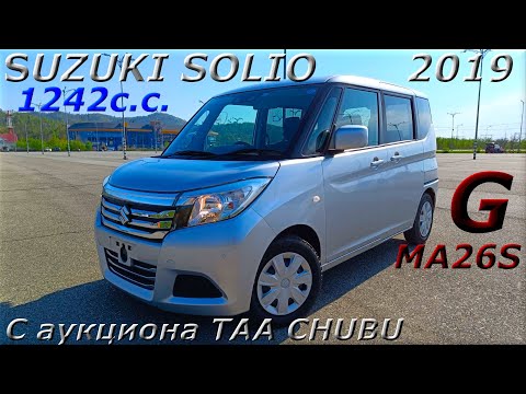 Видео: SUZUKI SOLIO, G, 2018 г. С аукциона TAA CHUBU. Во Владивостоке 816 000 р.