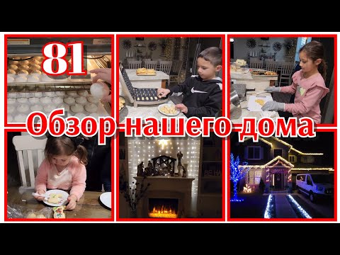 Видео: ПОЛНЫЙ ОБЗОР НИЖНЕГО ЭТАЖА●РОЖДЕСТВЕНСКАЯ КРАСОТА●БЕЗЕ●ГОТОВИМСЯ К РОЖДЕСТВУ●#81