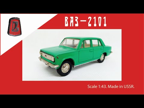 Видео: Модель СССР ВАЗ-2101 ЖИГУЛИ 1:43 USSR scale model VAZ-2101 ZHIGULI #diecast #car #vaz #cars