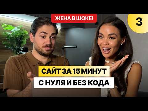 Видео: Учу жену, как с нуля создать сайт на Тильде: пошагово для новичков
