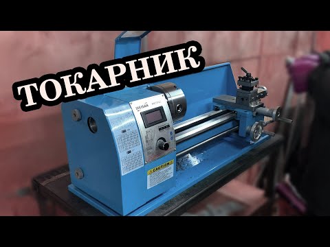 Видео: Первая стружка на первом токарном станке