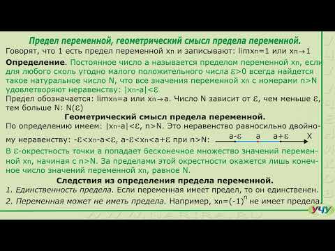 Видео: Предел переменной. (Матанализ - урок 2)