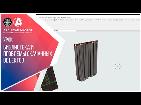Видео: Библиотека и проблемы скачанных объектов