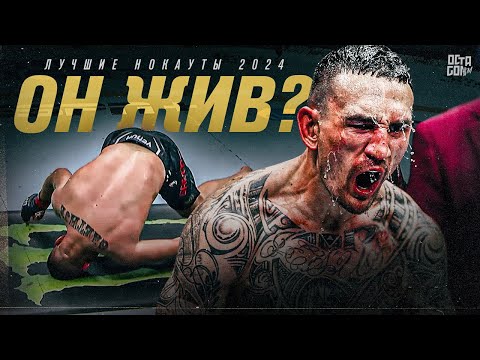 Видео: Самые Шокирующие Нокауты UFC 2024 | Это Было Незабываемо!