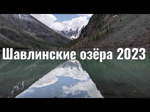 Видео: Шавлинские озёра