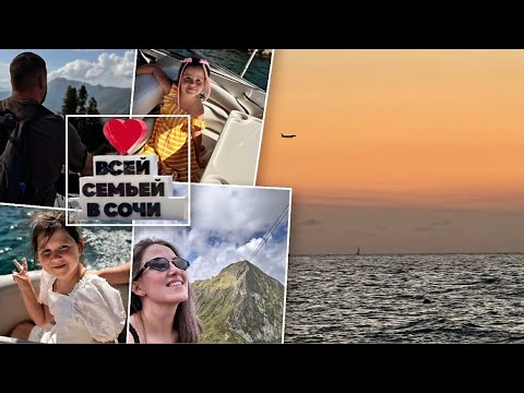 Видео: Vlog 2: Каникулы в Сочи 2024