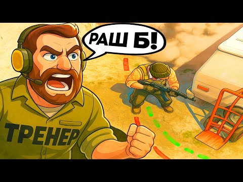 Видео: ТРЕНЕР УПРАВЛЯЕТ МНОЙ НА FACEIT