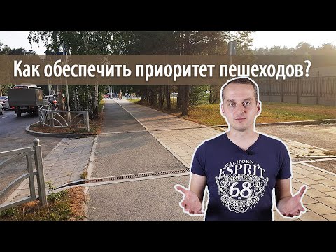 Видео: Приподнятые переходы и как их делают