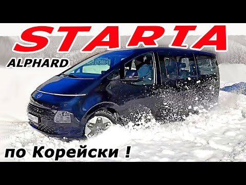 Видео: Почему Хендай Стария, а не Киа Карнивал и Пежо Тревелер? Hyundai Staria тест и обзор 2022