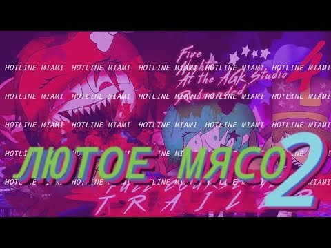 Видео: О ЧЁМ БЫЛ FIVE NIGHTS AT THE AGK STUDIO 4: REBRANDED [2/2]