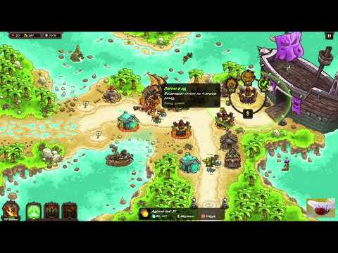 Видео: Kingdom Rush Vengeance (Безумец)  → 37. Братство Корсаров & Черный Корсар С Мечом