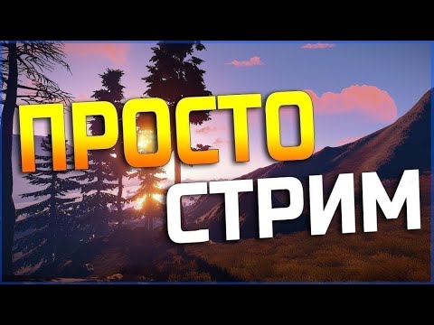 Видео: стрим по майнкрафту!!!!