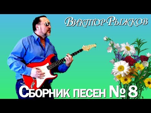 Видео: Сборник песен для друзей №8 - Песни о любви - Очень душевные и сентиментальные песни