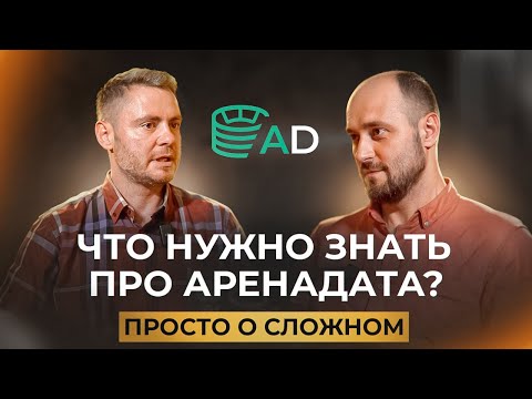 Видео: ПРОСТО О СЛОЖНОМ. ARENADATA. КАК БИЗНЕС РАНЬШЕ ВООБЩЕ СПРАВЛЯЛСЯ БЕЗ ЭТИХ ТЕХНОЛОГИЙ?