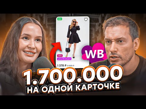 Видео: Стала миллионером ВСЕГО ЗА ГОД | Как начать бизнес на Вайлдберриз и не прогореть?