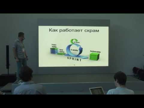 Видео: Scrum: гибкость в жестких рамках