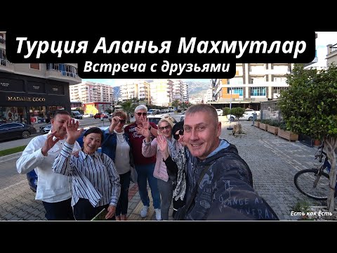 Видео: Получение первичного ВНЖ в закрытом районе / Турция / Аланья / Махмутлар