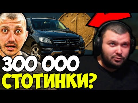 Видео: НОНЧЕВ КУПУВА MERCEDES СЪС СТОТИНКИ?