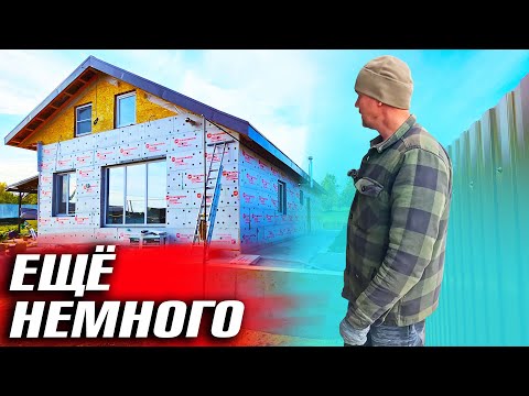 Видео: ЖИЗНЬ В ПОСТРОЕННОМ ДОМЕ. КАК ПРИДУМАЛИ ДУШЕВУЮ. УТЕПЛЯЮ ОТКОСЫ